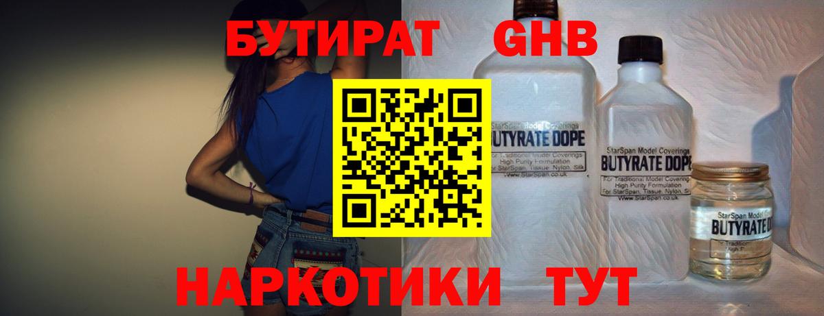 БУТИРАТ бутандиол Заволжье