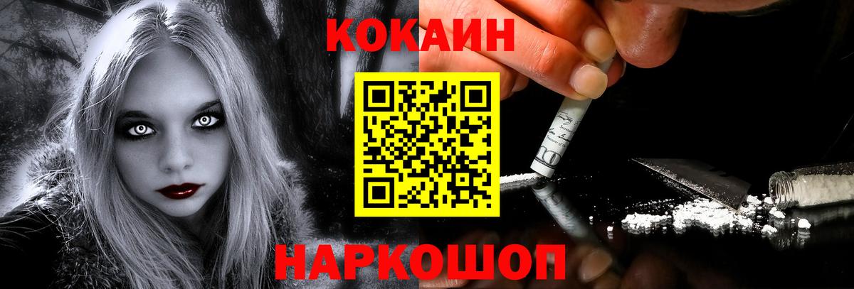 КОКАИН 99%  Кокаин  COCAIN Колумбийский  Заволжье  Вход с VPN 