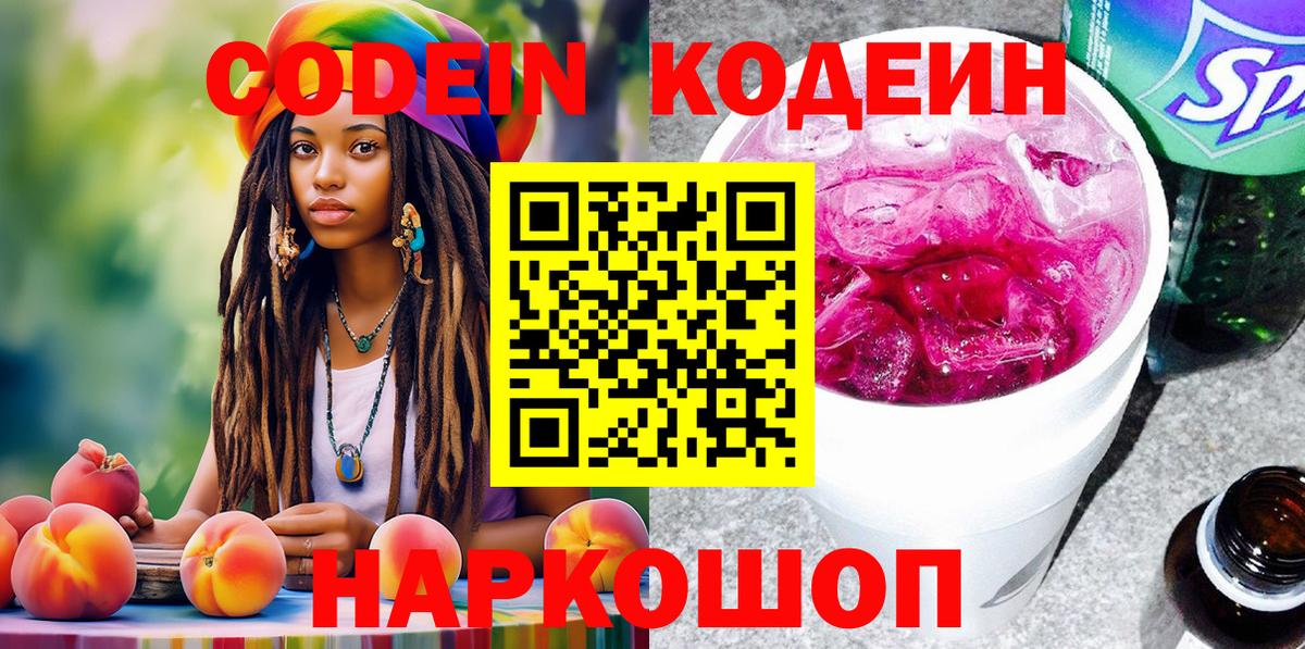 Заволжье  Кодеиновый сироп Lean Purple Drank  Кодеиновый сироп Lean Purple Drank  Вход с VPN 