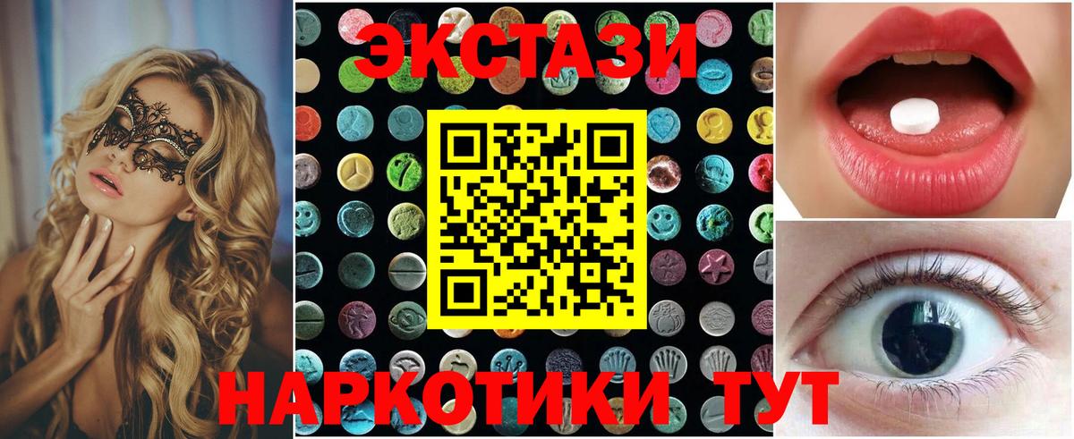 Экстази 99%  Ecstasy TESLA  Вход с VPN  Ecstasy  Заволжье 