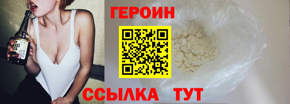 Заволжье  Героин  Вход с VPN  Героин герыч 