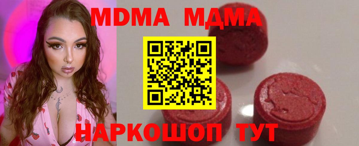 МДМА  Вход с VPN  Заволжье  MDMA VHQ 