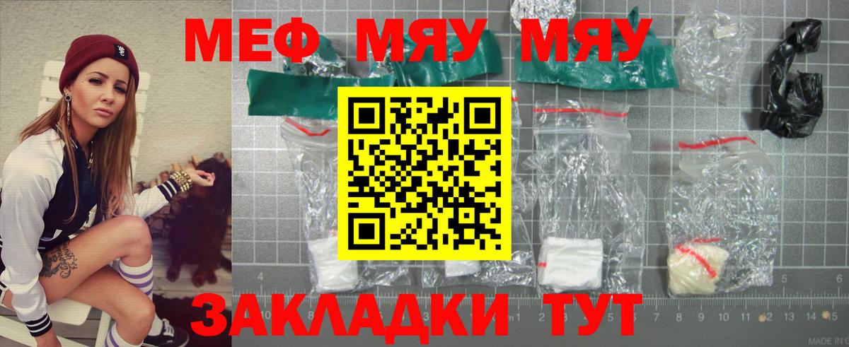 Меф кристаллы  Вход с VPN  Заволжье  МЯУ-МЯУ mephedrone 