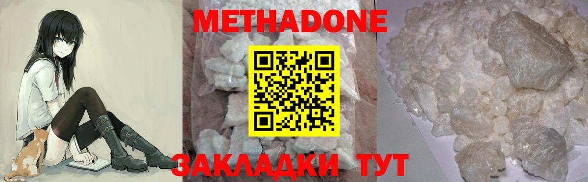 МЕТАДОН VHQ  Метадон кристалл  Вход с VPN  Заволжье 